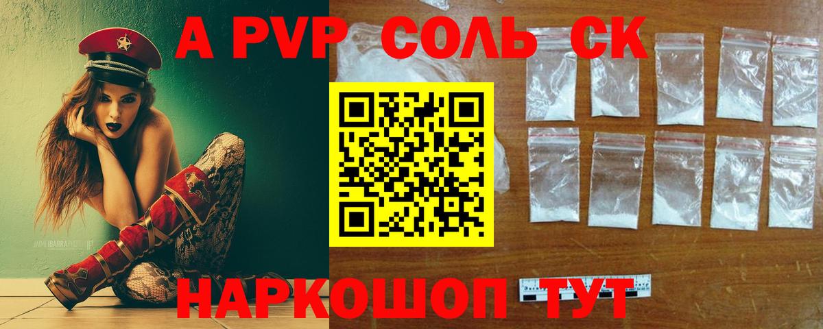 цена наркотик  А ПВП VHQ  Alpha-PVP Соль  Вход с VPN  Alpha-PVP кристаллы  Ростов-на-Дону 