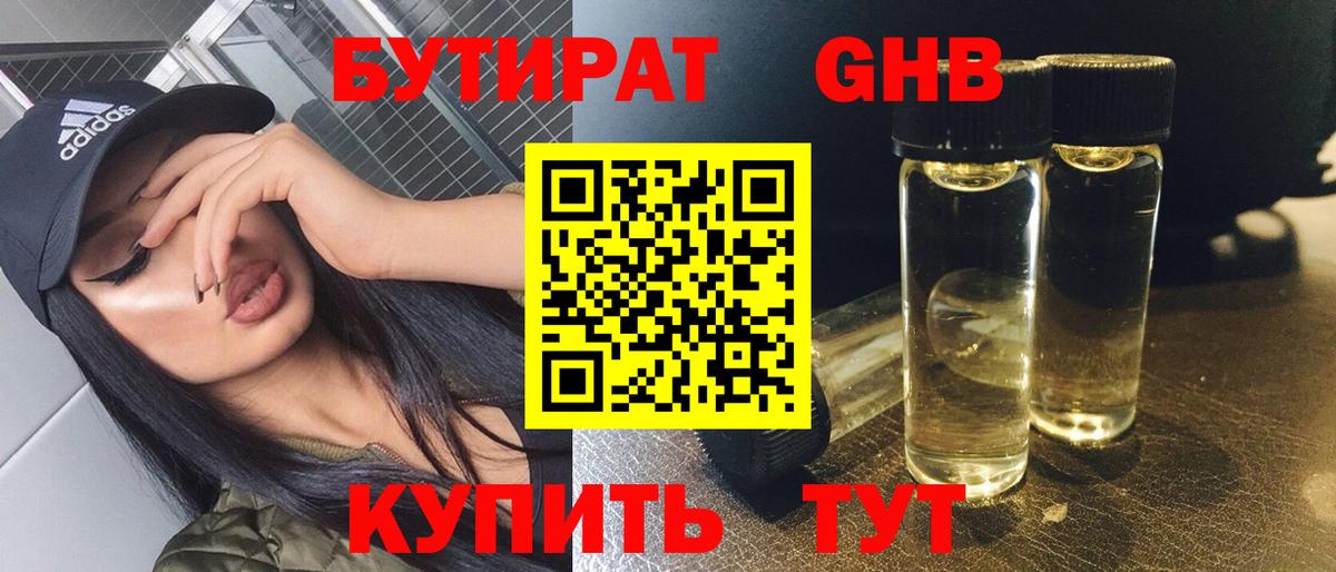 БУТИРАТ GHB Ростов-на-Дону
