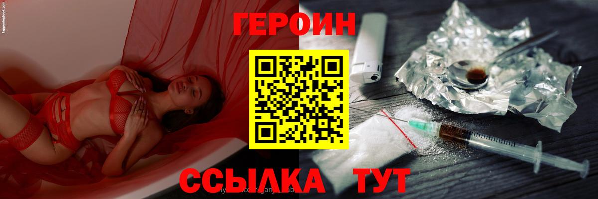 Героин Heroin Ростов-на-Дону