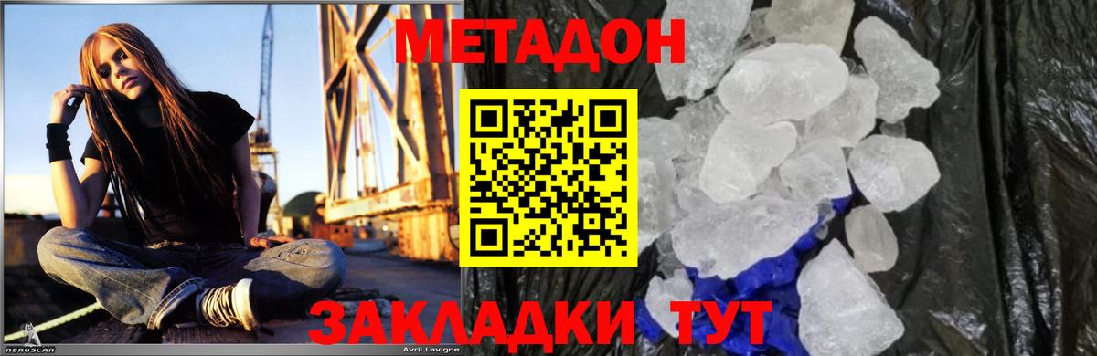 Ростов-на-Дону  МЕТАДОН кристалл  Метадон кристалл  Вход с VPN 